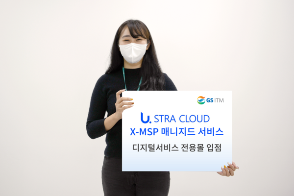 GS ITM 클라우드 서비스, 조달청 디지털 서비스 전용 몰 입점